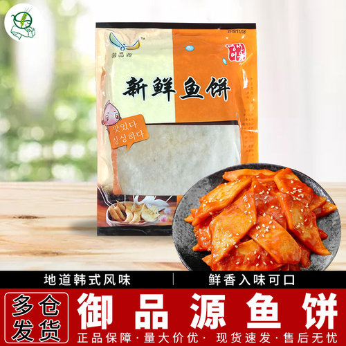 韩国海鲜鱼饼甜不辣火锅食材