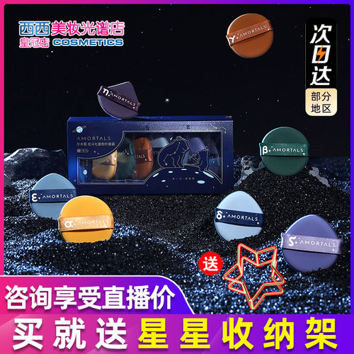 AMORTALS/尔木萄脸部美容化妆