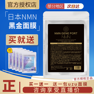 日本NMN黑金面膜烟酰胺单核苷酸深层补水保湿5片uzu黑膜 青春面膜