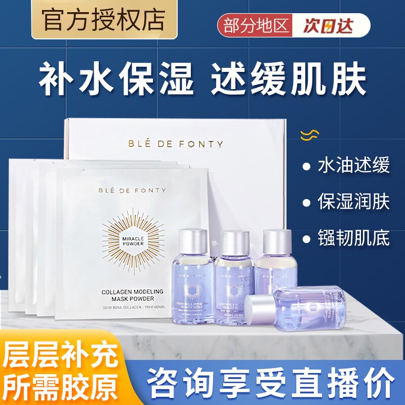 枫缇舒沁润泽美容精华胶原蛋白软膜保湿舒缓葡萄籽精油涂抹面膜