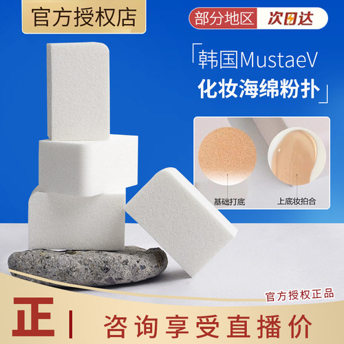 Mustaev美妆蛋干湿两用不吃粉