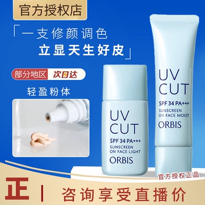 ORBIS/奥蜜思妆前BB霜敏肌温和