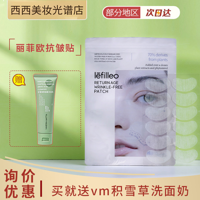 3包99！lefilleo抗皱贴淡化细纹