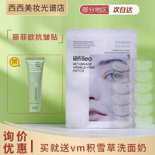 3包99！lefilleo抗皱贴淡化细纹