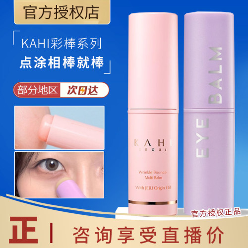 韩国KAHI小紫棒小粉棒补水保湿滋润