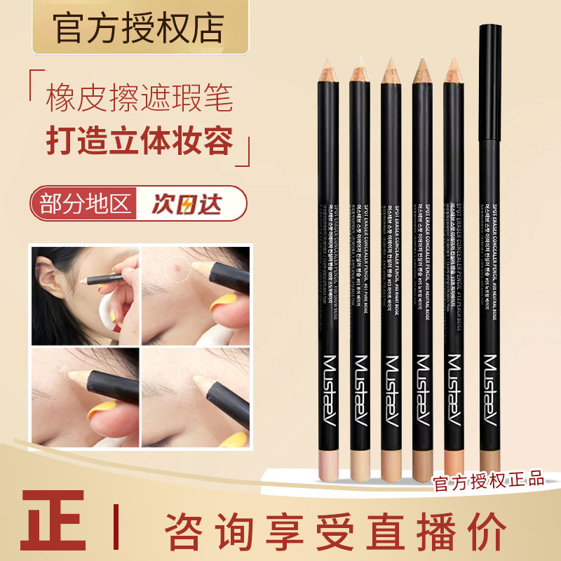 清潭洞化妆师推荐! 韩国Mus遮瑕