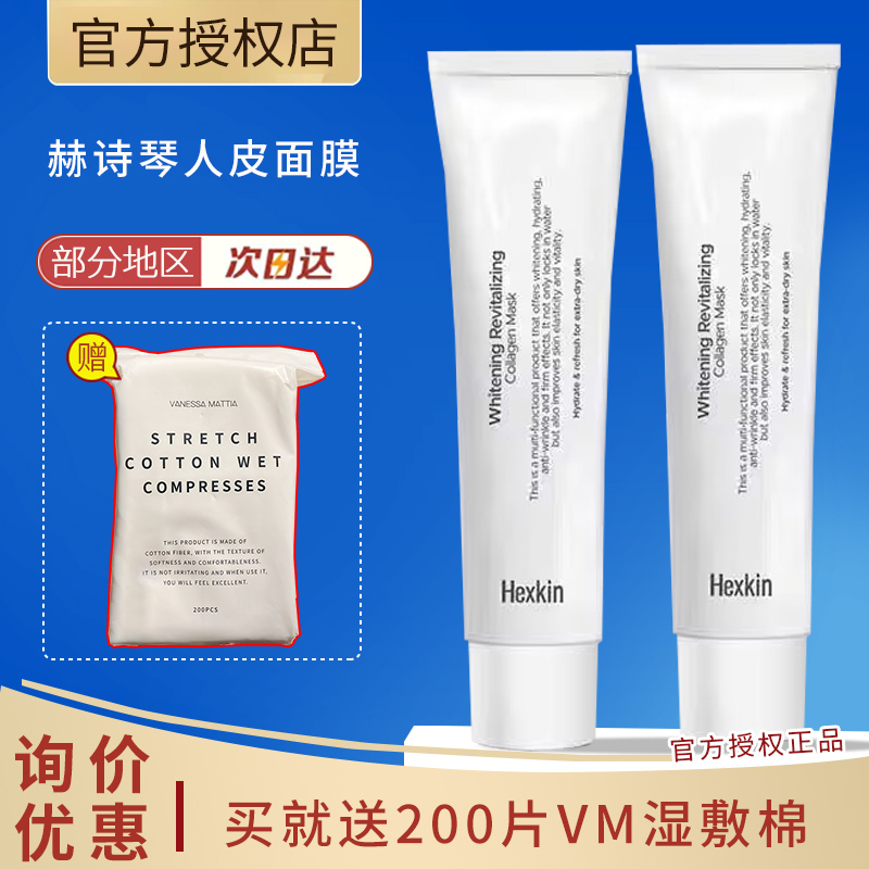 韩国正品赫诗琴人皮面膜胶原蛋白撕拉软膜紧致抗皱