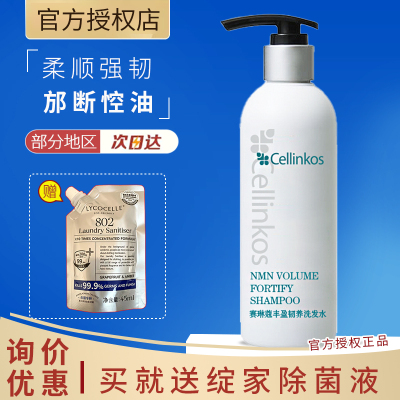 cellinkos防断发控油蓬松洗发水