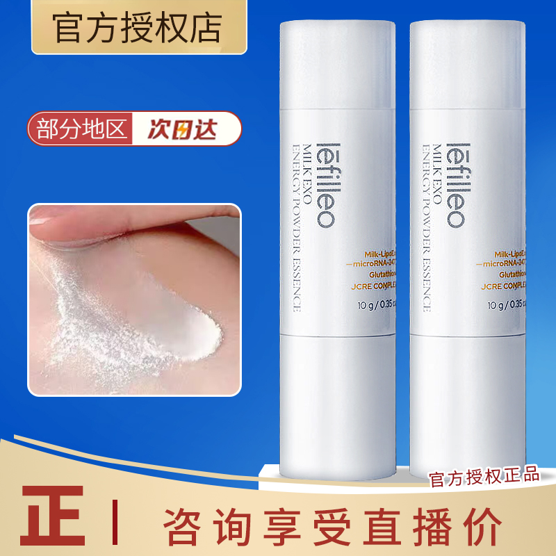 lefilleo丽菲欧外泌体童颜粉套盒 保湿提亮紧致抗皱10g*2/盒