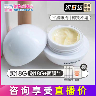 UNISKIN优时颜微笑眼霜淡化黑眼圈细纹鱼尾纹补水保湿