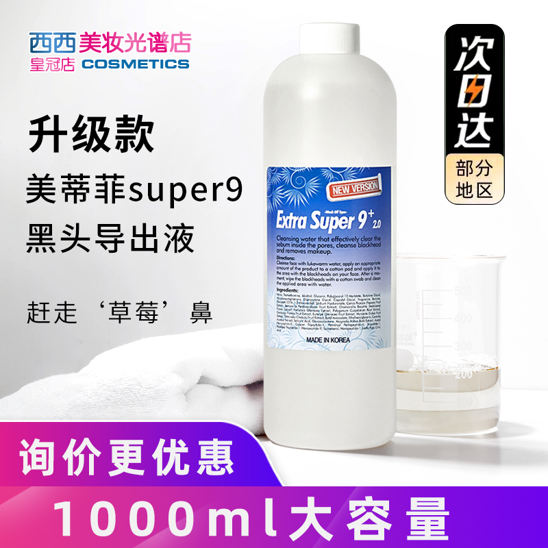 「询价320」美蒂菲黑头水收缩