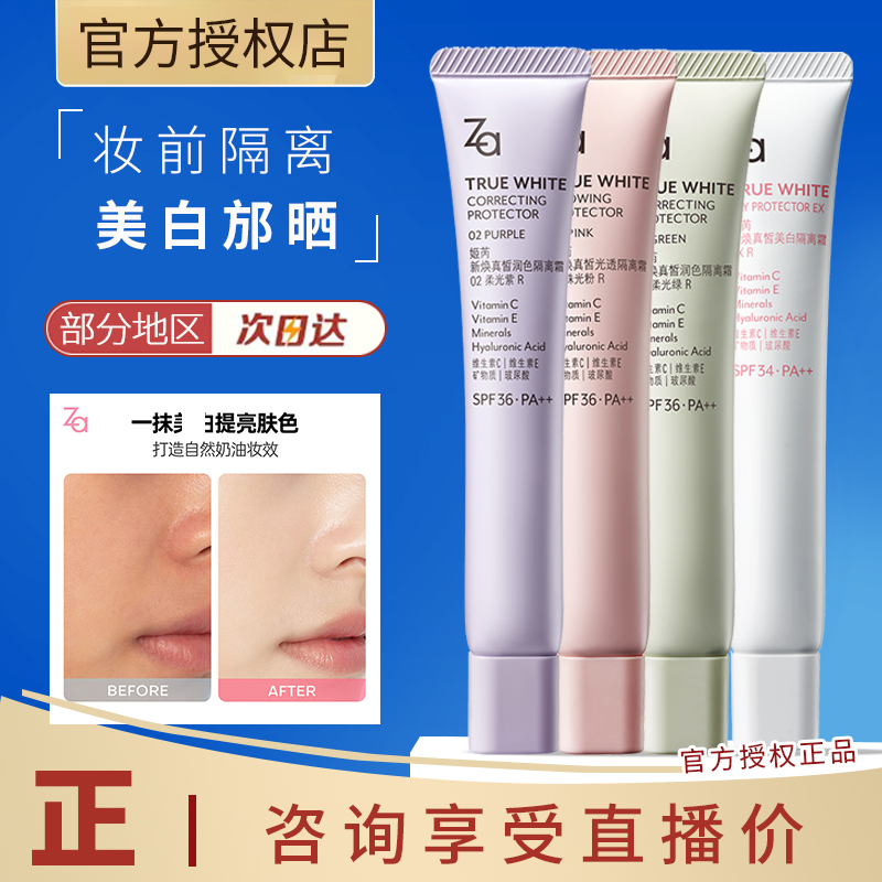 Za姬芮防晒隔离素颜霜保湿妆前乳打底遮瑕正品日常通勤防晒