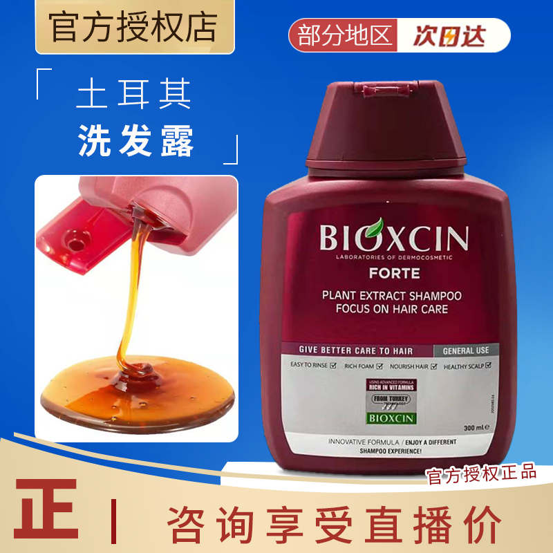 强韧发根控油去屑BIOXCIN