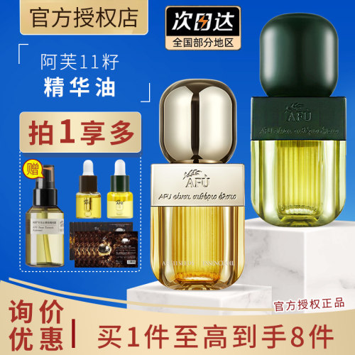 阿芙11籽精华油3.0精油干皮抗皱保湿滋润