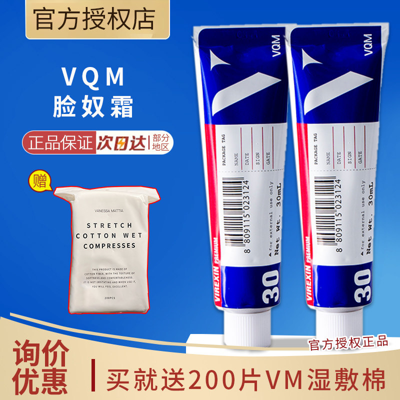 【询价135】正品韩国vqm脸奴霜
