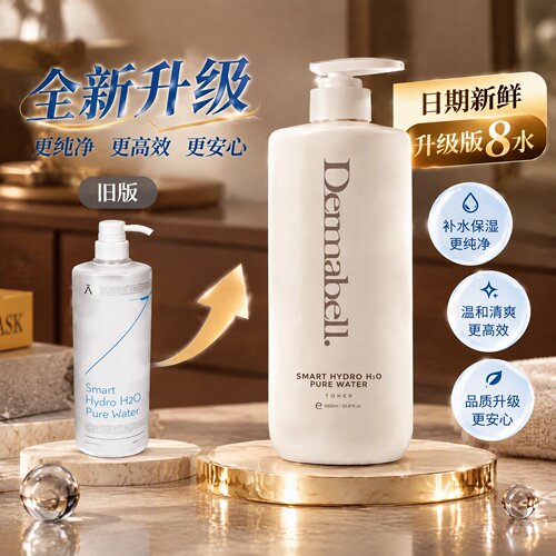韩国dermabell德玛贝尔补水保湿