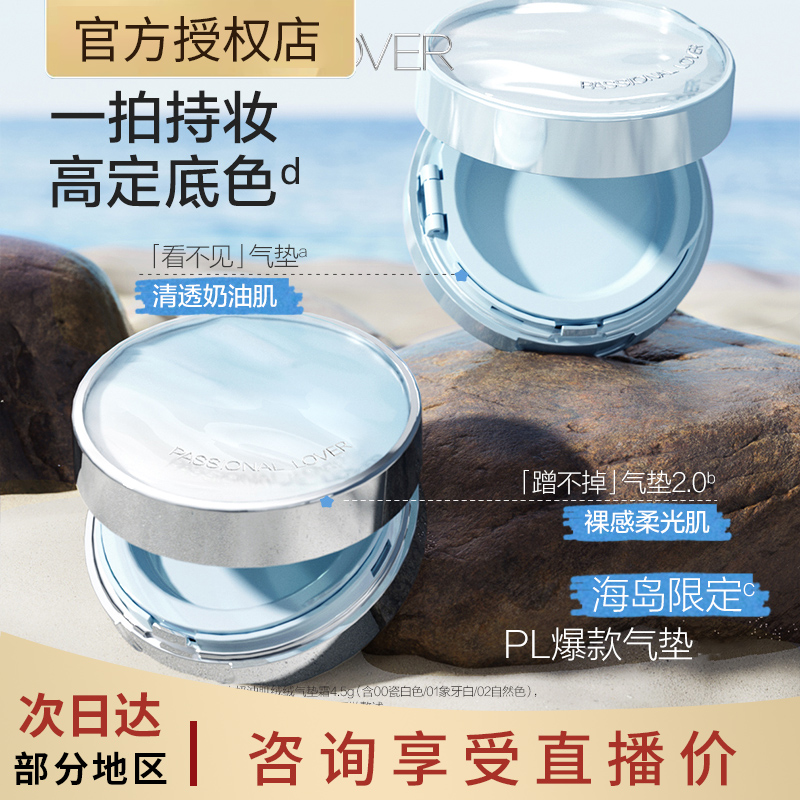 PL看不见气垫干皮蹭不掉气垫油皮遮瑕正装迷你款保湿不脱妆bb霜