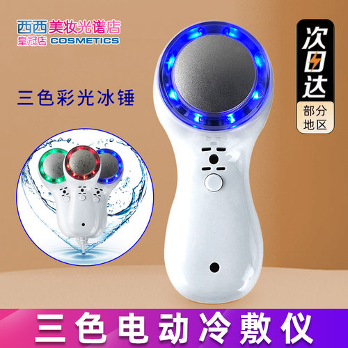 三光电动冷敷仪紧致收缩毛孔补水