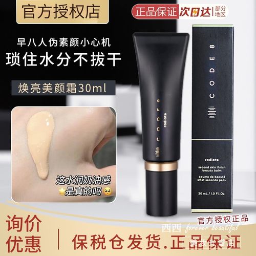 提亮粉霜裸妆持久细腻CODE8
