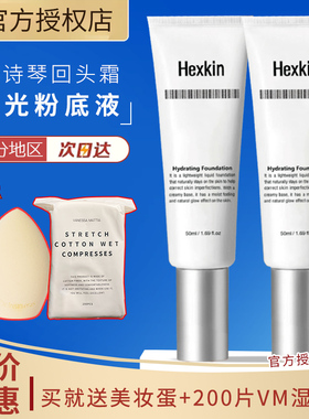HEXKIN赫诗琴回头霜发光粉底液抗皱素颜霜焕活水光肌韩国自然持妆