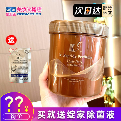 【询价60】ki发膜柔顺秀发防脱