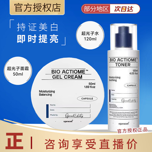 OGANA CELL/奥嘉娜补水舒缓肌肤屏障超光子水+面霜组合套装