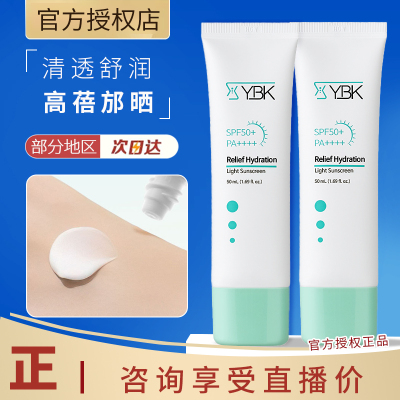 YBK/颜必科面部防紫外线防晒霜