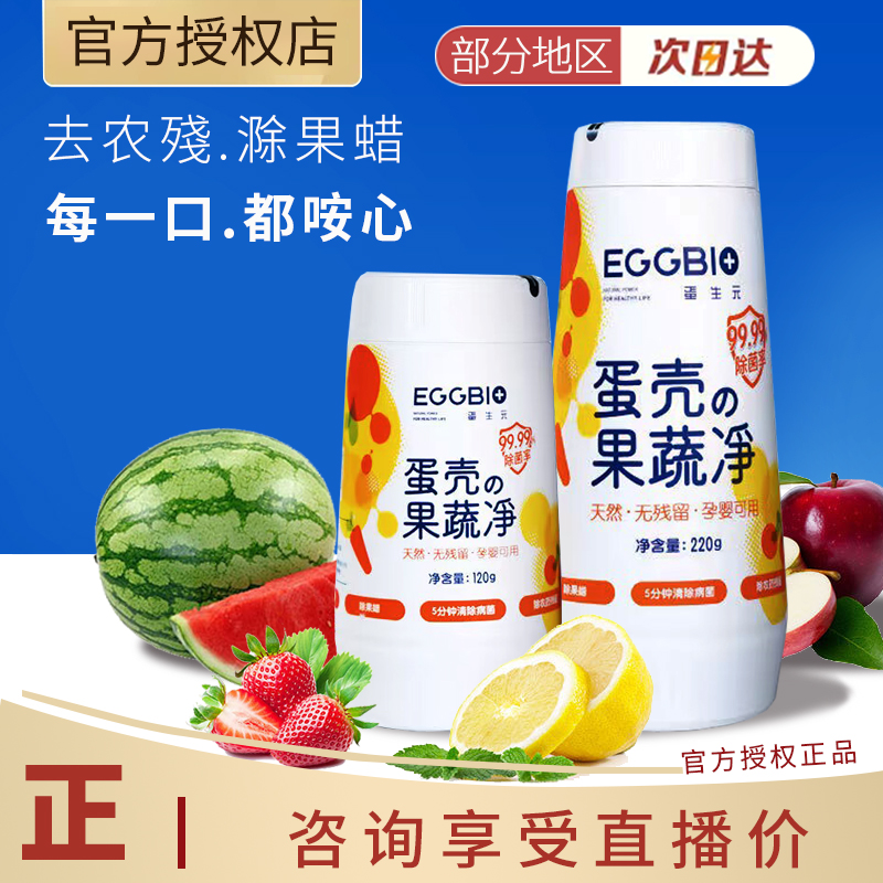 Eggbio/蛋生元果蔬净清洁粉奶瓶