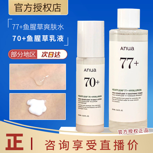韩国Anua鱼腥草77爽肤水舒缓化妆水敏肌修护肌肤镇静保湿水乳套装