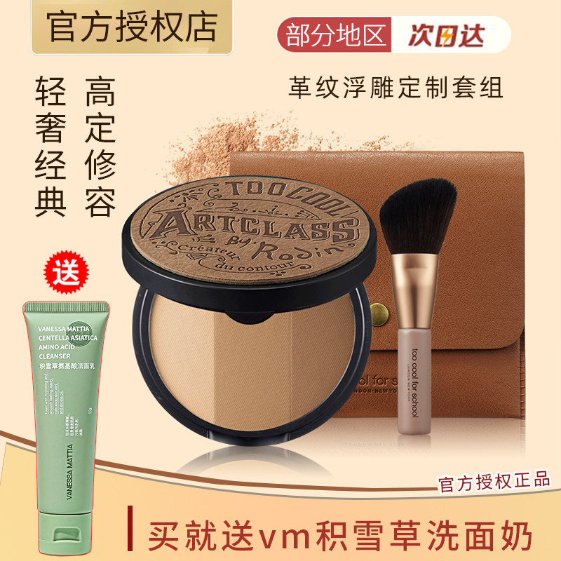 toocoolforschool涂酷修容盘三色高光遮瑕一体阴影修容鼻影侧影粉