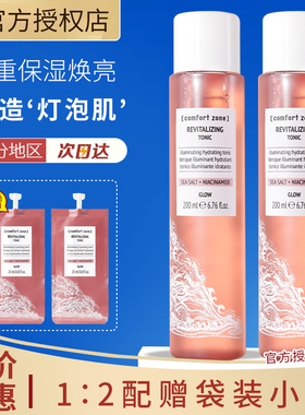 [comfort zone]舒适地带每日晶采水爽肤水柔肤水焕白提亮补水保湿