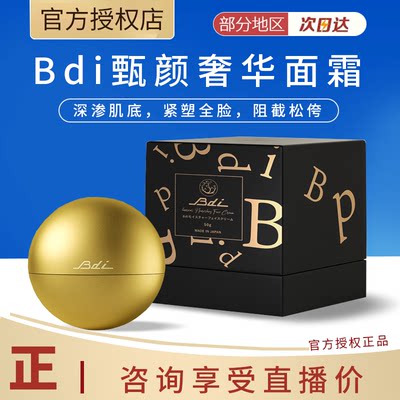 淡化细纹亢皱补水BDI面霜