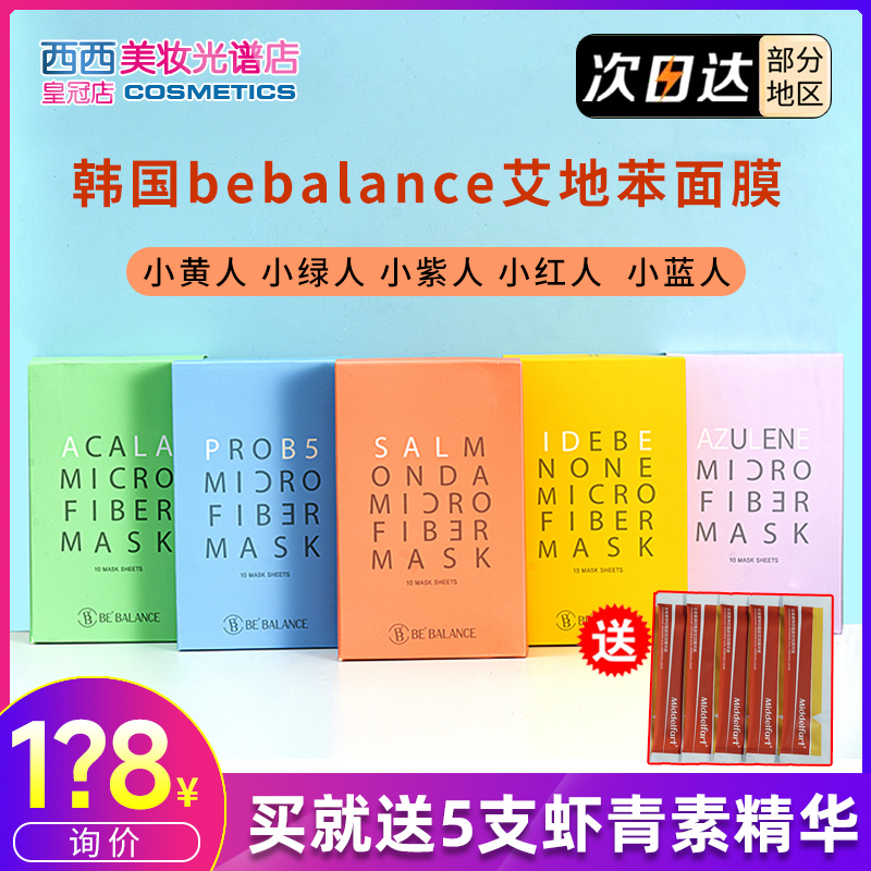 韩国bebalance艾地苯小黄人面膜小绿人小紫人小红人面膜