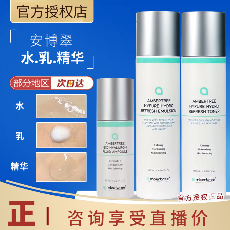 AMBERTREE安博翠舒缓水光机能修复系列爽肤水/乳液/精华保湿补水
