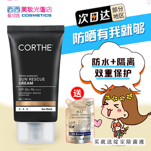韩国DMS水光防晒霜滋润水光补水corthe防晒军训