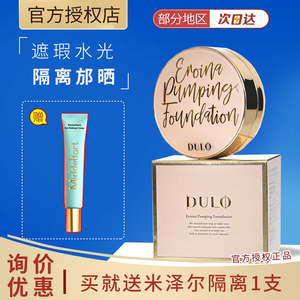 皮肤越用越好 韩国院线DULO养肤女主气垫皮肤科保湿遮瑕替换SPF50