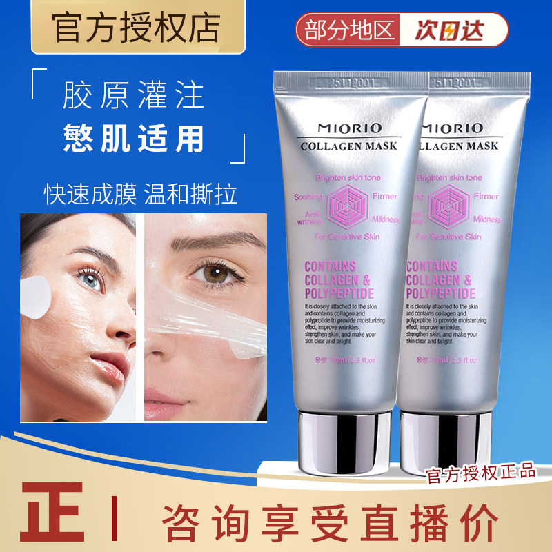 MIORIO/米澳拉补水紧致水光胶原蛋白面膜睡眠涂抹面膜