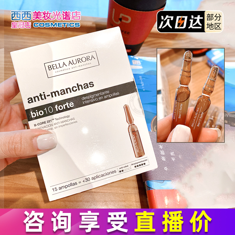 贝雅欧若拉美白淡斑精华原液