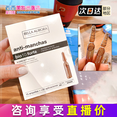 贝雅欧若拉美白淡斑精华原液