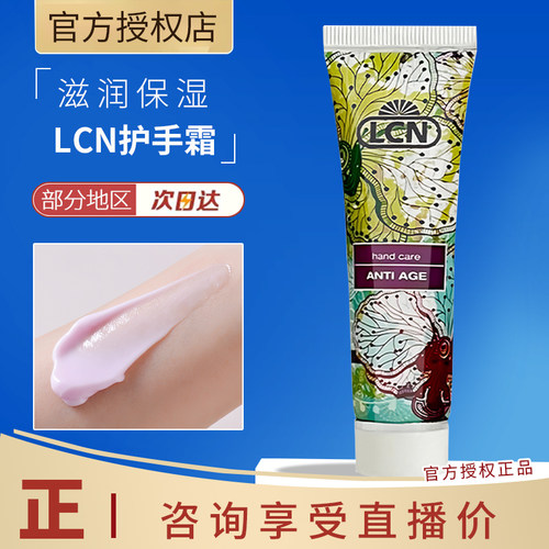 LCN护手霜倍润玫瑰白茶橄榄巴西莓润手霜30ml滋润保湿补水女