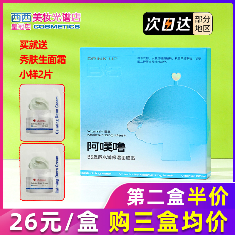 aprumu阿噗噜B5水润保湿面膜女深层长效补水玻尿酸舒服敏感肌可用-封面