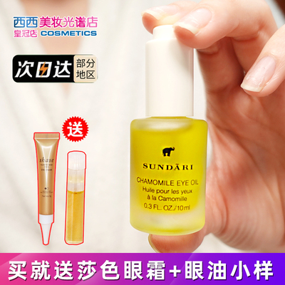询价188！救星sundari眼部精华