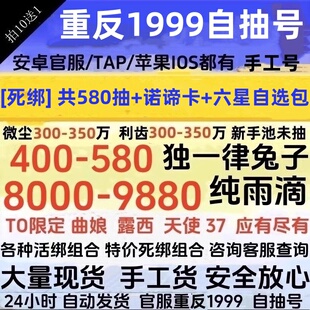 重返未来1999初始号随机开局号570抽自选国官服特价天使队组合号