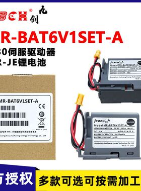 九创MR-BAT6V1SET-A锂电池6V适用三菱MR-JE系列M80伺服系统驱动器