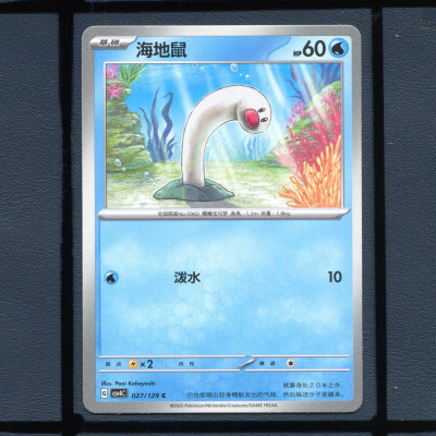 海地鼠CSV4C-027宝可梦正版卡牌简中嘉奖回合