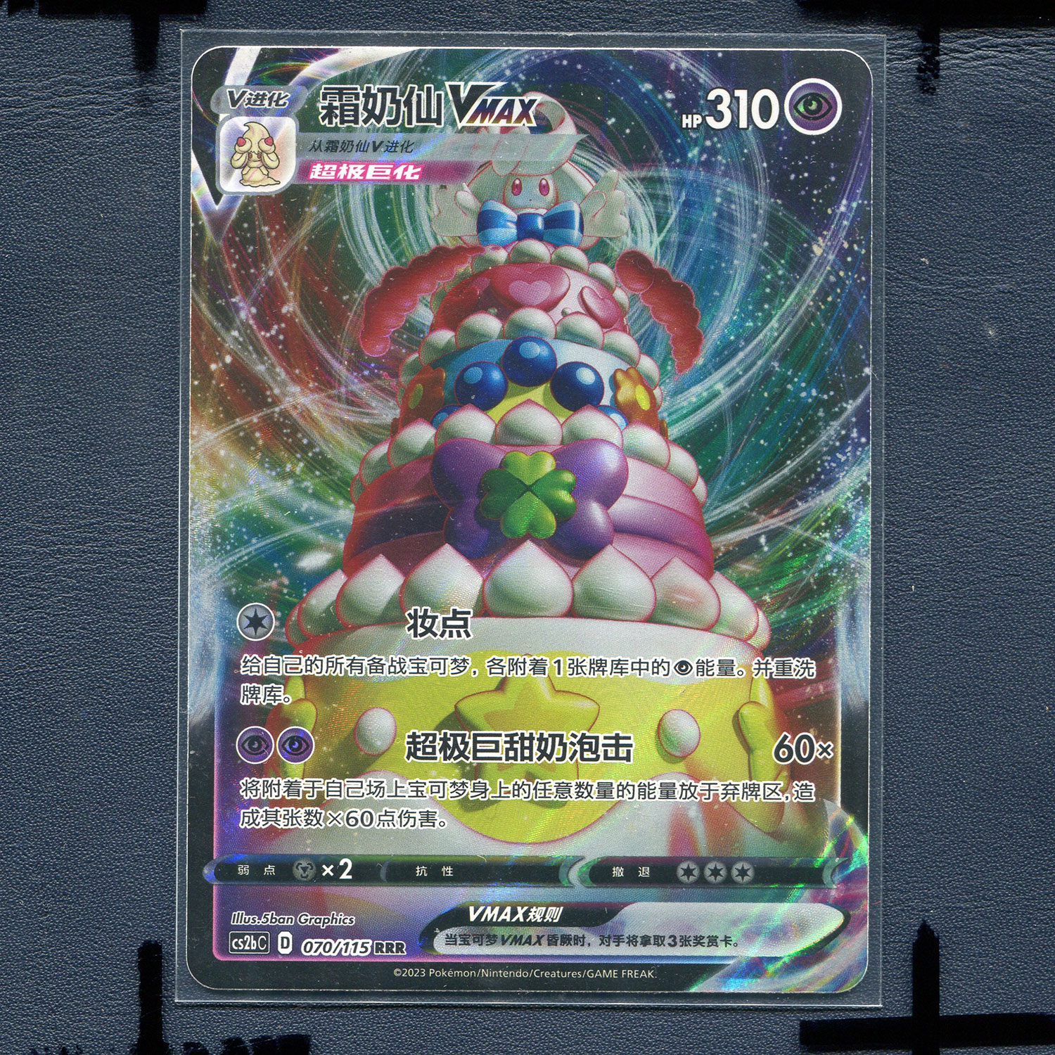 宝可梦PTCG简中正版卡牌4.0浓墨重彩靛 霜奶仙VMAX cs2Bc-070 RRR