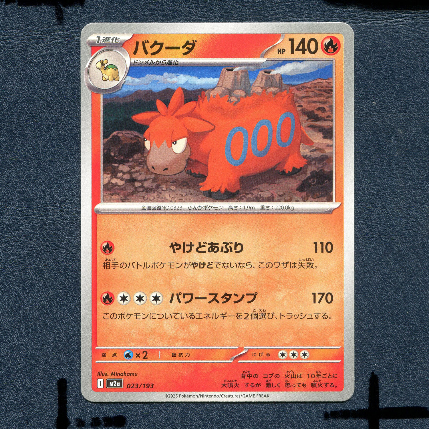 宝可梦PTCG正版卡牌 超级梦想EX 喷火驼 M2A-023 日版