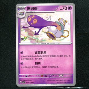 宝可梦TCG 正版卡牌10.0 奇迹启程 怖思壶 CSV2C-067 简中