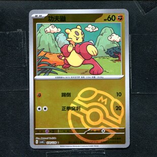 宝可梦 ptcg正版卡牌  真实玄虚 功夫鼬 csv6c-070 大师球简中