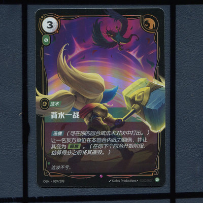 背水一战OGN-069正版卡牌 英雄联盟TCG卡牌 符文战场起源
